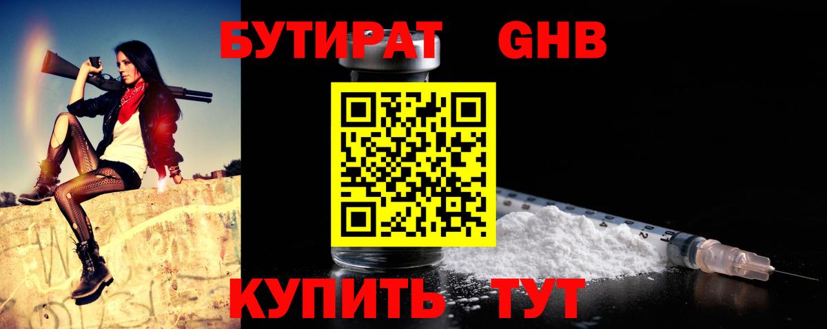 БУТИРАТ BDO 33% Балахна