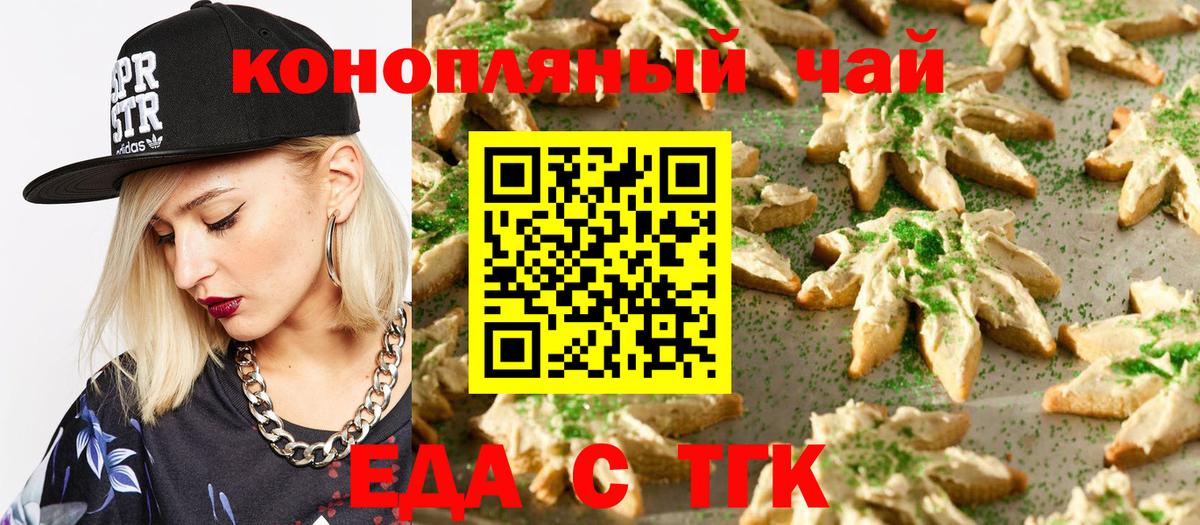 Еда ТГК конопля  Вход с VPN  Балахна 