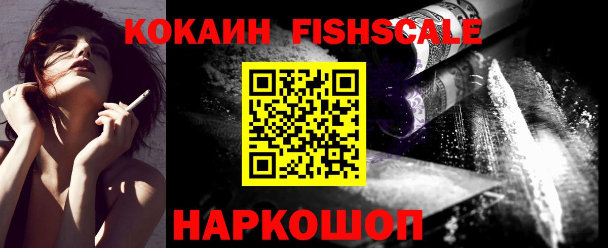 COCAIN  КОКАИН Колумбийский  Вход с VPN  Кокаин Fish Scale  Балахна 