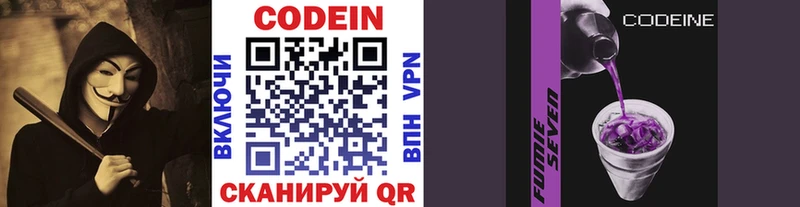 Codein напиток Lean (лин)  Балахна 