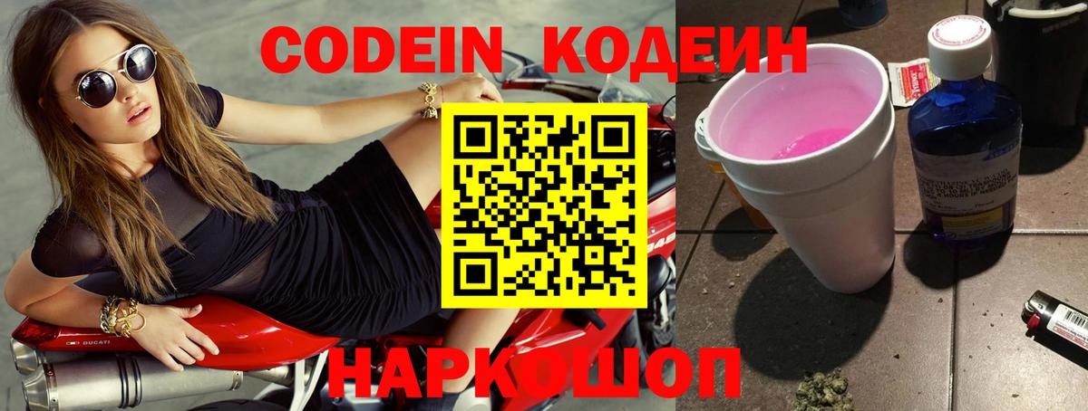 Codein Purple Drank  Вход с VPN  Кодеиновый сироп Lean Purple Drank  Балахна 